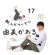 「まいにち、飯尾さん」より。