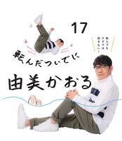 「まいにち、飯尾さん」より。