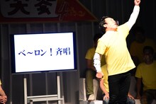 COWCOW善しによる「ベ～ロン！斉唱」。