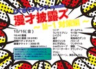 人力舎若手ライブで「M-1」や「THE W」対策、いかちゃん秋の運動会も