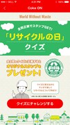 キャンペーン企画「クイズに答えてスタンプGET！」のイメージ。