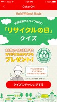 キャンペーン企画「クイズに答えてスタンプGET！」のイメージ。