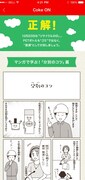 キャンペーン企画「クイズに答えてスタンプGET！」のイメージ。