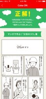 キャンペーン企画「クイズに答えてスタンプGET！」のイメージ。
