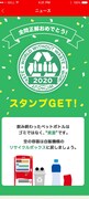 キャンペーン企画「クイズに答えてスタンプGET！」のイメージ。