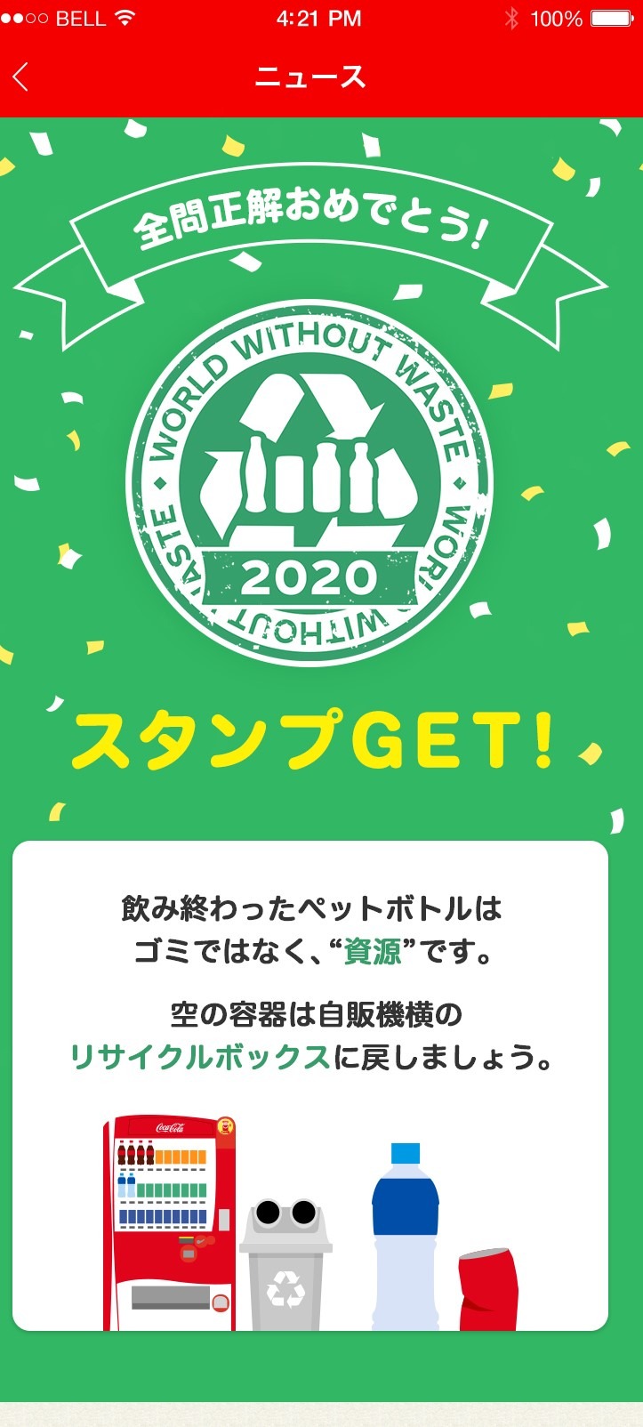 キャンペーン企画「クイズに答えてスタンプGET！」のイメージ。