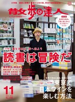 「散歩の達人」2020年11月号の表紙。