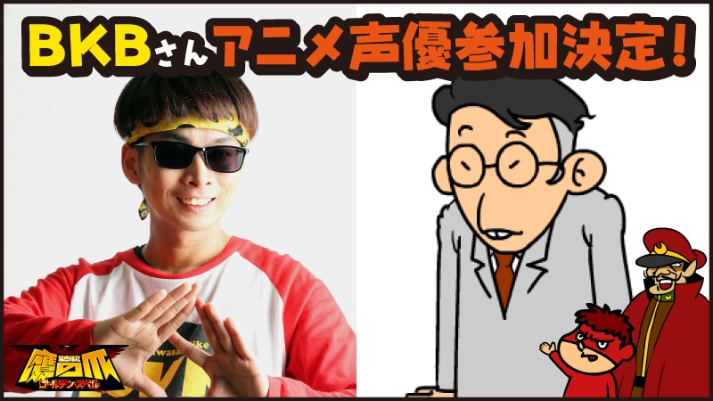 バイク川崎バイク（左）と、彼が演じる金子バイク（右）。