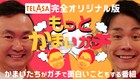 「かまいガチ」TELASAで特別編スタート、初回は天竺鼠瀬下が悩み相談