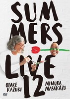 「さまぁ～ずライブ12」DVD