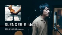 「SLENDERIE ideal」ティザームービーより。