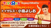 小島よしお、ダンスやクイズでトイザらスのハロウィンイベント盛り上げる