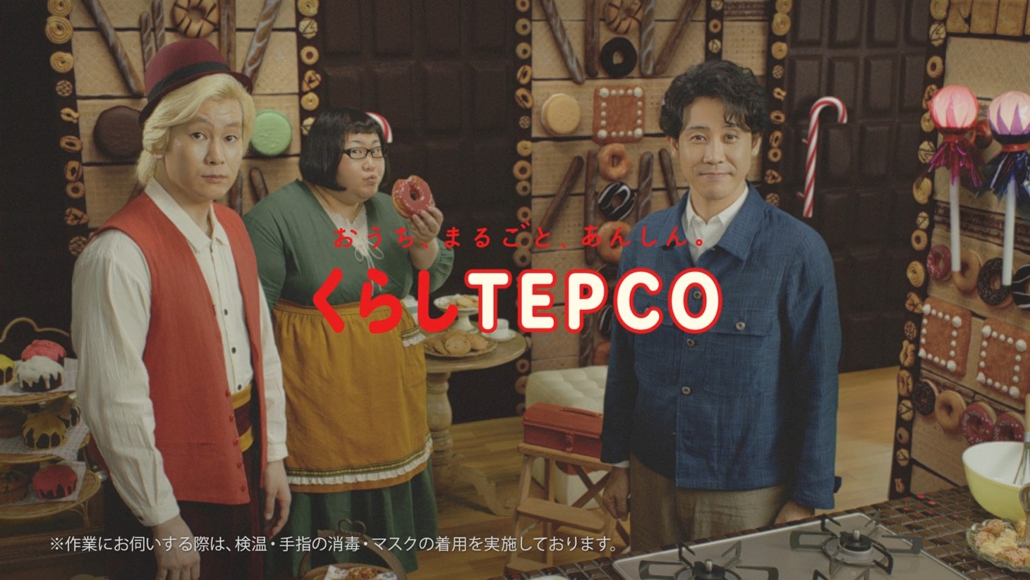 くらしTEPCOのテレビCM「ヘンゼルとグレーテル」編より。