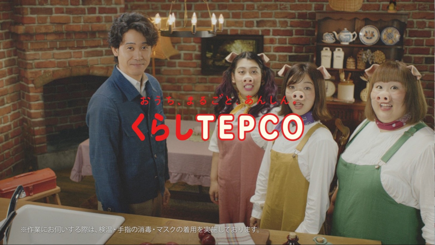 くらしTEPCOのテレビCM「3匹のこぶた」編より。