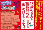 ブロキャス房野の歴史本、“激ヤバな時代”を生きた武将の話を噛み砕きまくって紹介
