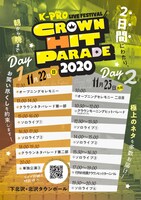 「K-PROライブフェスティバル クラウンヒットパレード2020」タイムテーブル