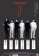 ザ・プラン9が12月に開催する公演のチラシ。