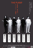 ザ・プラン9が12月に開催する公演のチラシ。