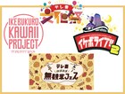 テレ東文化祭開催!裏勇者ああああ、生で都市伝説、佐久間Pイベ、バス旅ファンの集いなど続々