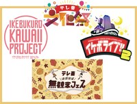 「テレ東文化祭」各イベントのロゴ。