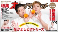 「なかよしビクトリーズのオレンジサンセット」
