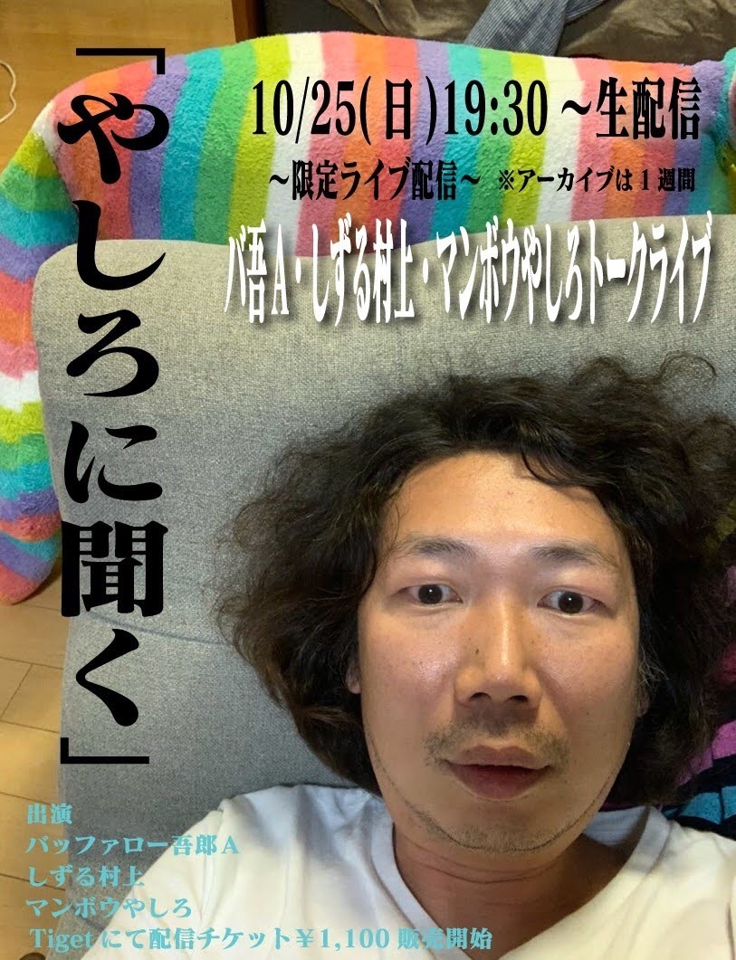 「やしろに聞く」告知ビジュアル