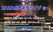 大阪で新たなネタライブ始動！初回にムラムラタムラ、にぼしいわし、絶対的7%ら