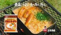 新CM「ワイルドチキンラーメン篇」より。