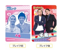 「よしもと笑-1ボードゲーム」千鳥の芸人カード。