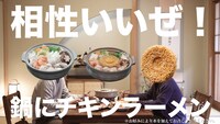 Web動画「ぺこぱのなべぱ篇」より。