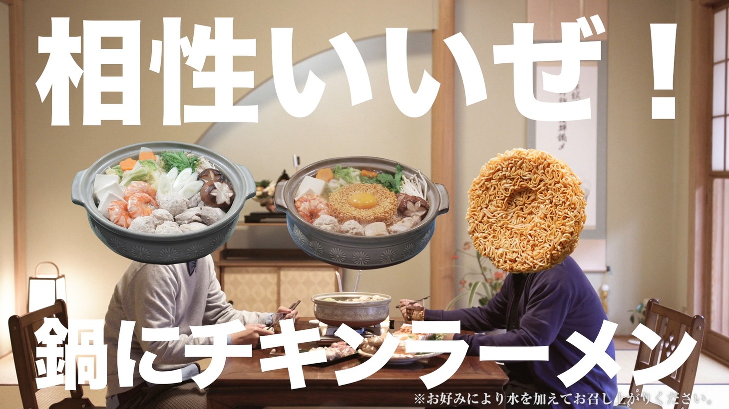Web動画「ぺこぱのなべぱ篇」より。