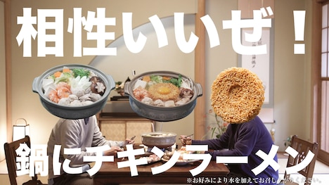 Web動画「ぺこぱのなべぱ篇」より。