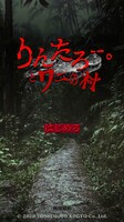 今年10月リリースの野田さんが監修したアプリゲーム「りんたろー。とワニの村」のプレイ画面。(c)YOSHIMOTO KOGYO, All Rights Reserved.