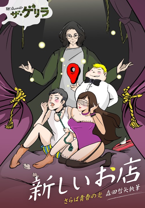 「ザ・ゲリラ」より。