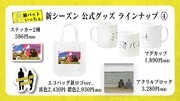 「金属バットもういっちょ」公式グッズ