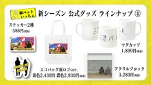 「金属バットもういっちょ」公式グッズ