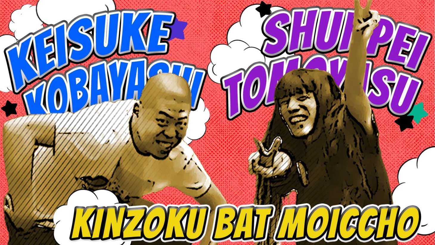 「金属バットもういっちょ」イメージ
