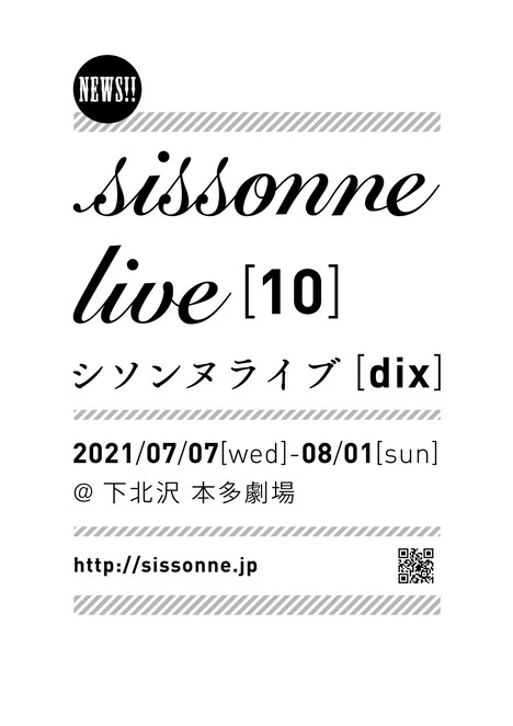 「シソンヌライブ『dix』」の仮チラシ。