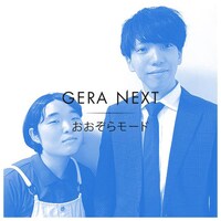 おおぞらモード