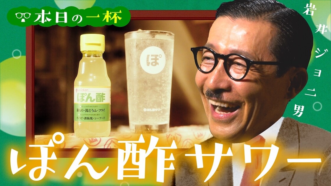 「岩井ジョニ男のおもひで酒場」より。