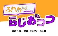 「ふわっち presents らじおっつ」ロゴ