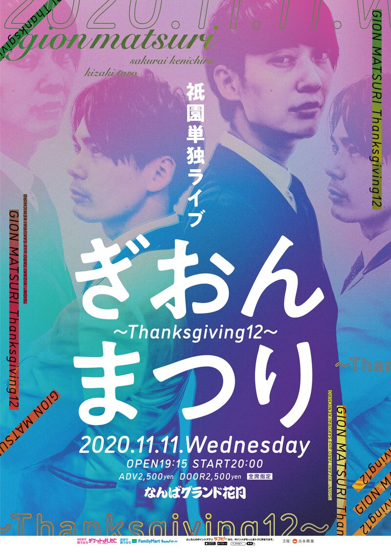 祇園単独ライブ「ぎおんまつり～Thanksgiving12～」チラシ
