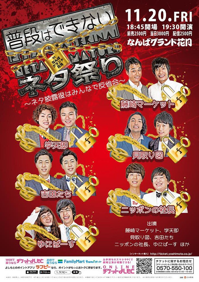 「普段はできないネタ祭りinなんばグランド花月～ネタ披露後はみんなで反省会～」チラシ