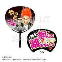 E賞「応援うちわ」