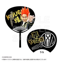 E賞「応援うちわ」