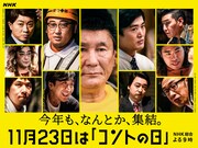 「コントの日 2020 新しい生活」キービジュアル