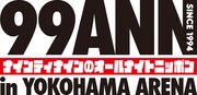 「ナインティナインのオールナイトニッポン in 横浜アリーナ」ロゴ
