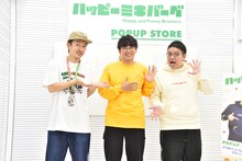 左からハッピーハンバーグの山田怜一氏とミキ亜生、ミキ昴生。