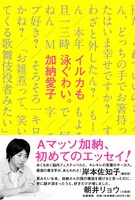 「イルカも泳ぐわい。」表紙（帯あり）