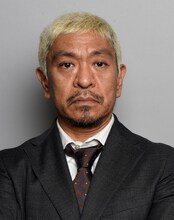 松本人志